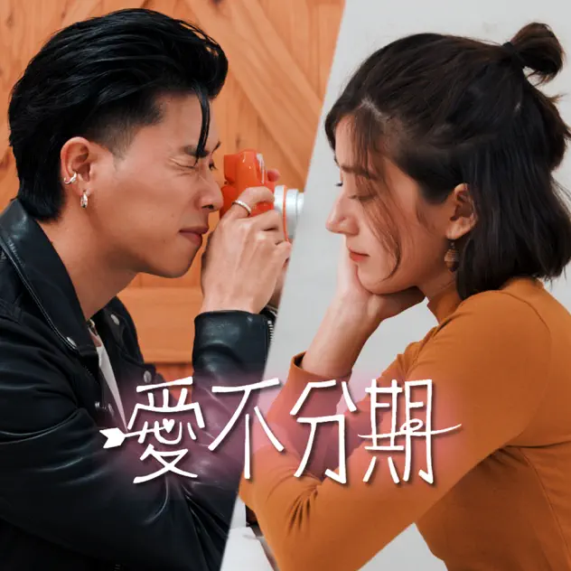 男女對唱特輯